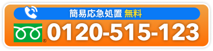 電話で問い合わせ